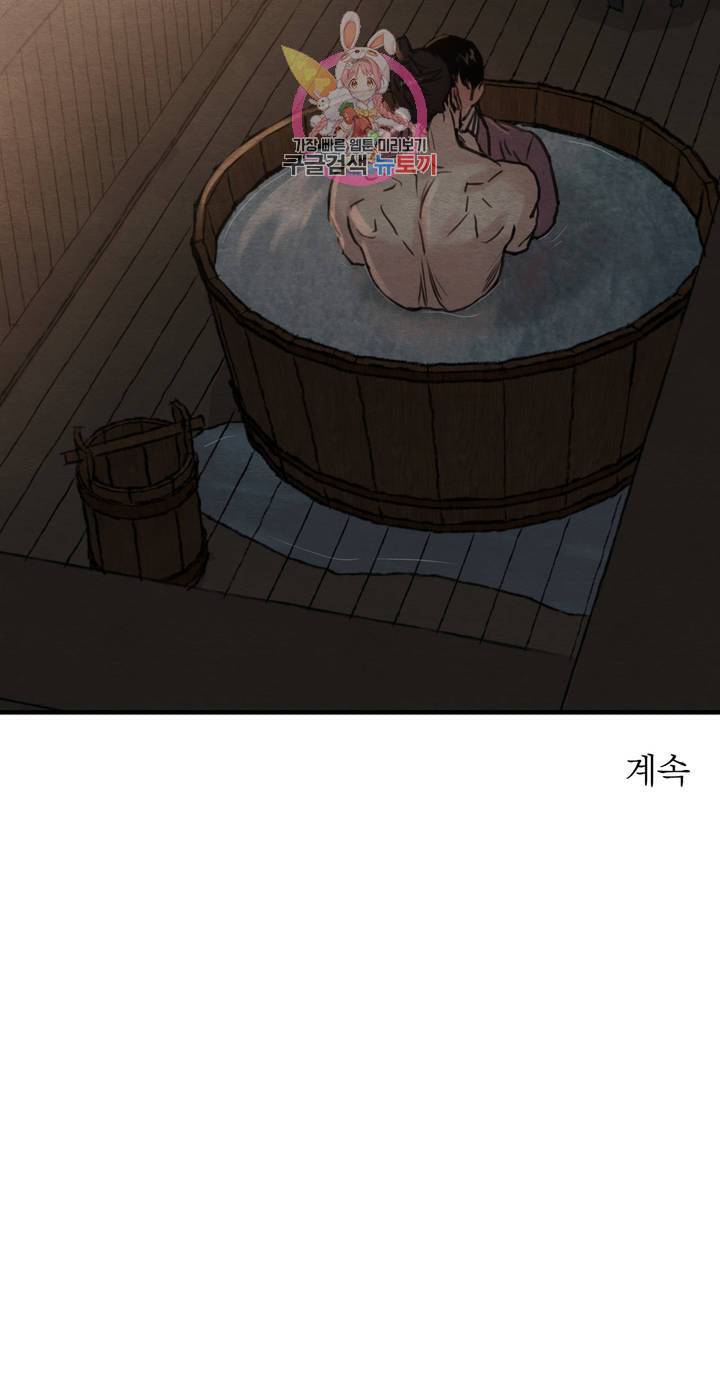 야화첩 70화 28