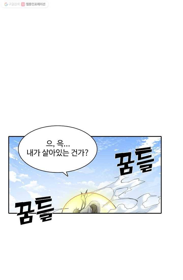 사기당해서 신선이 되었습니다 2화 8