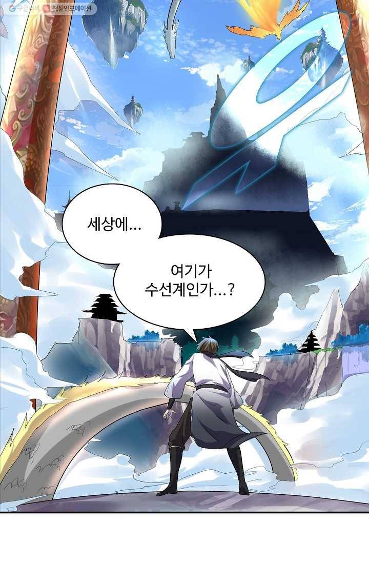 사기당해서 신선이 되었습니다 2화 11