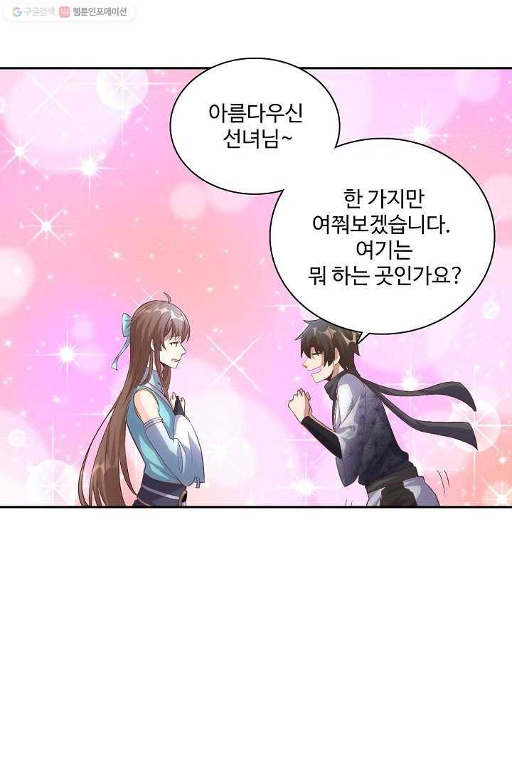 사기당해서 신선이 되었습니다 2화 18