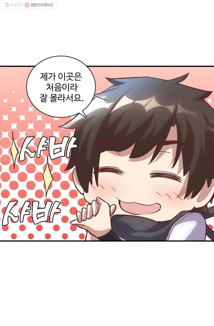사기당해서 신선이 되었습니다 2화 19