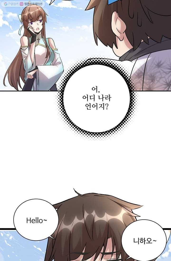사기당해서 신선이 되었습니다 2화 23