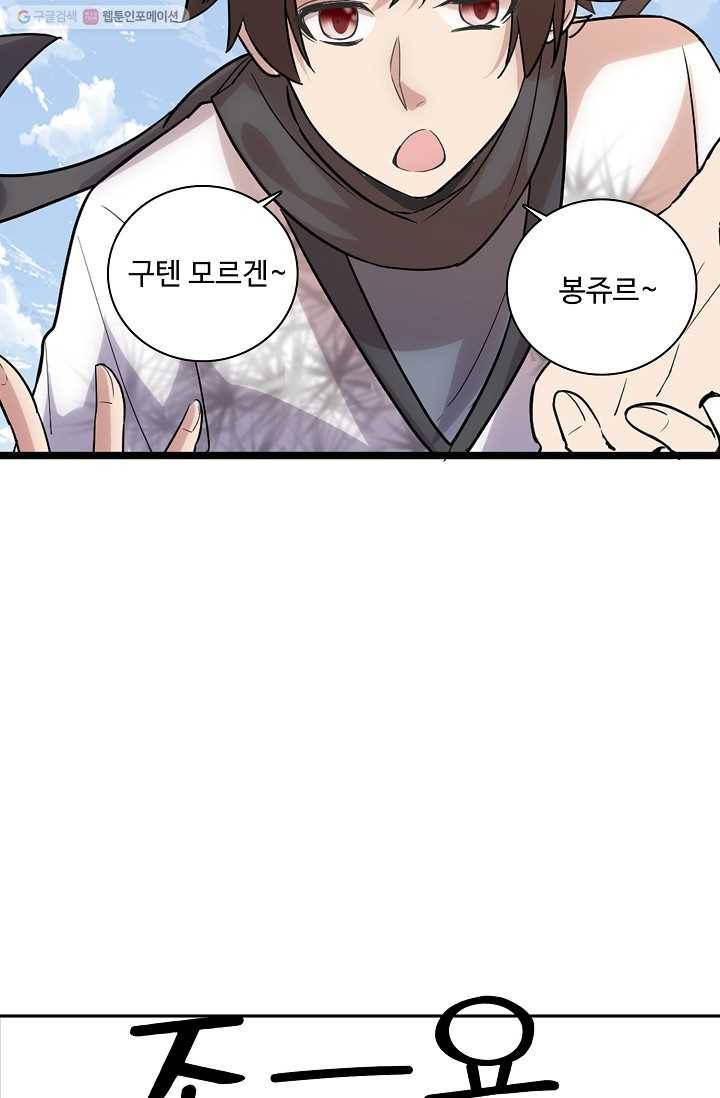 사기당해서 신선이 되었습니다 2화 24
