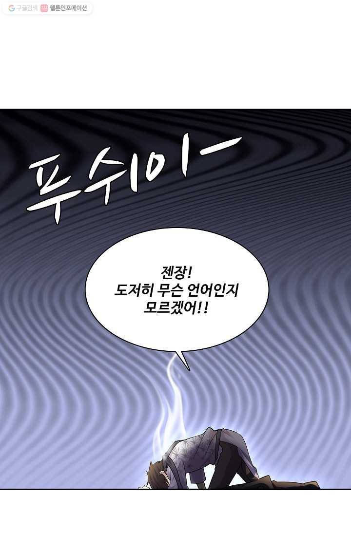 사기당해서 신선이 되었습니다 2화 29