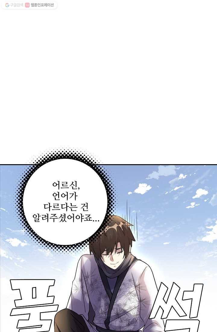 사기당해서 신선이 되었습니다 2화 30