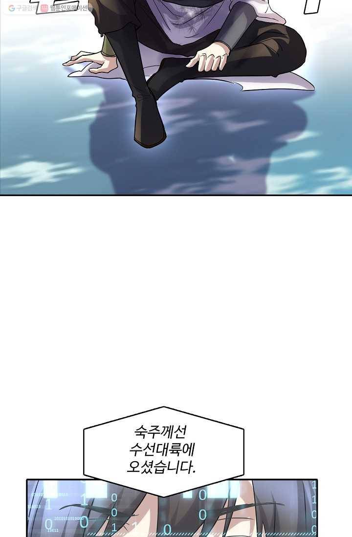 사기당해서 신선이 되었습니다 2화 31