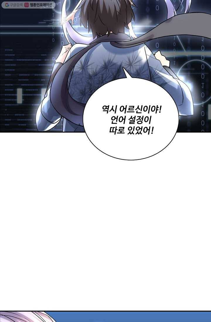 사기당해서 신선이 되었습니다 2화 33