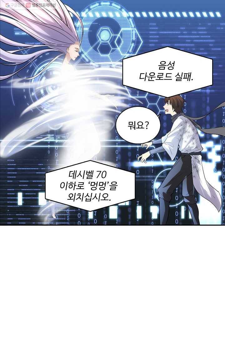 사기당해서 신선이 되었습니다 2화 34