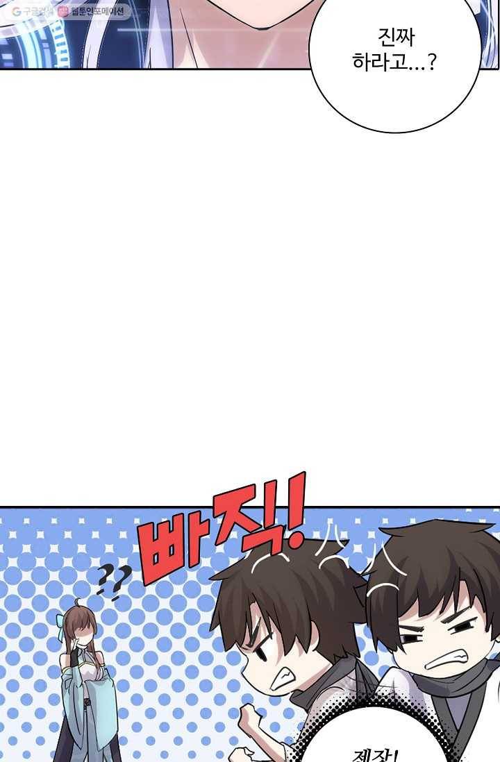 사기당해서 신선이 되었습니다 2화 37