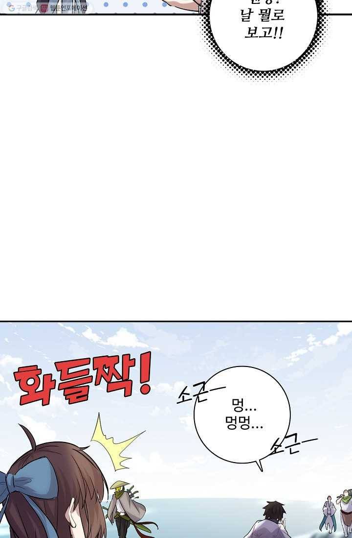 사기당해서 신선이 되었습니다 2화 38