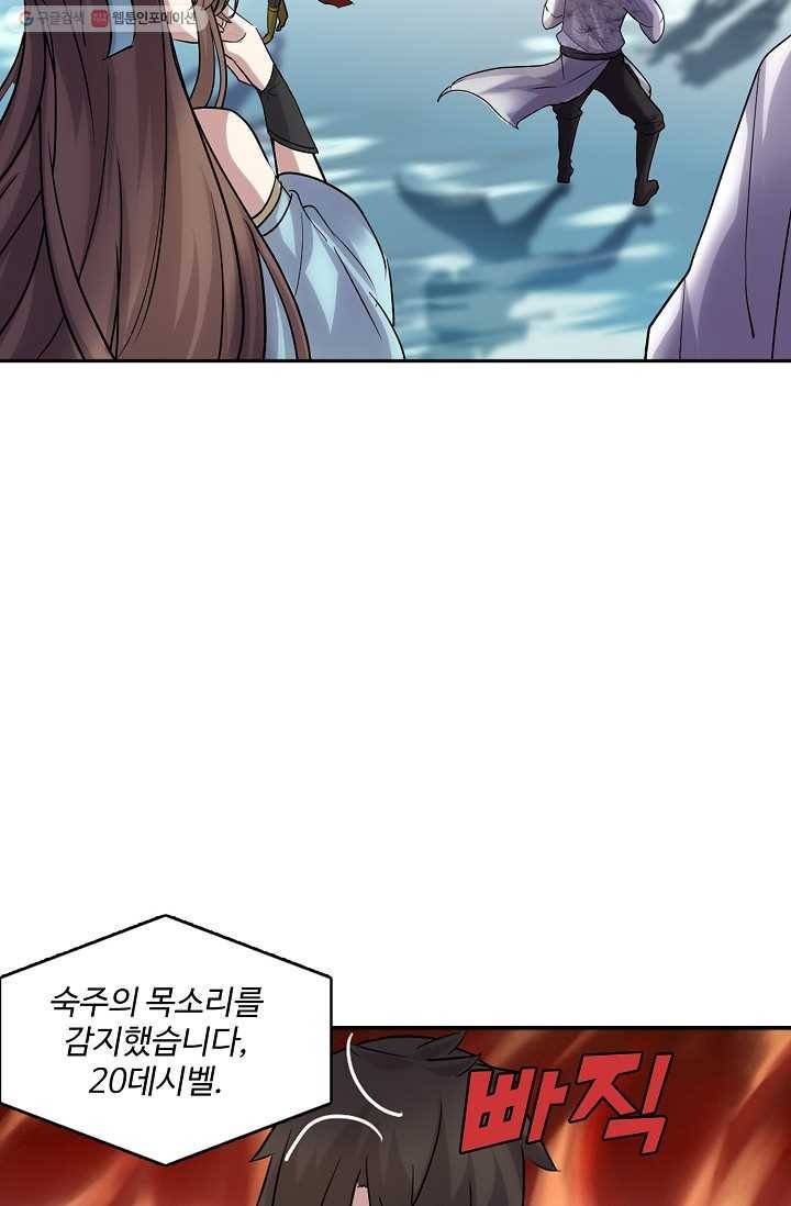사기당해서 신선이 되었습니다 2화 39