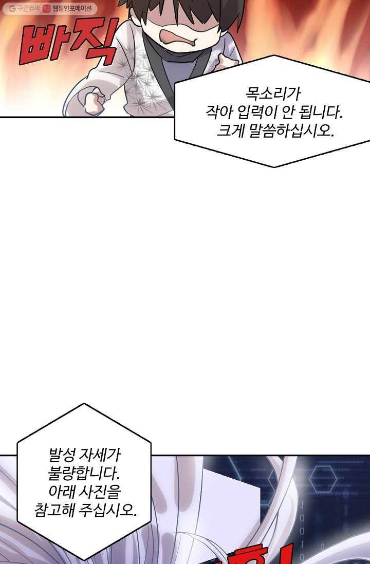 사기당해서 신선이 되었습니다 2화 40