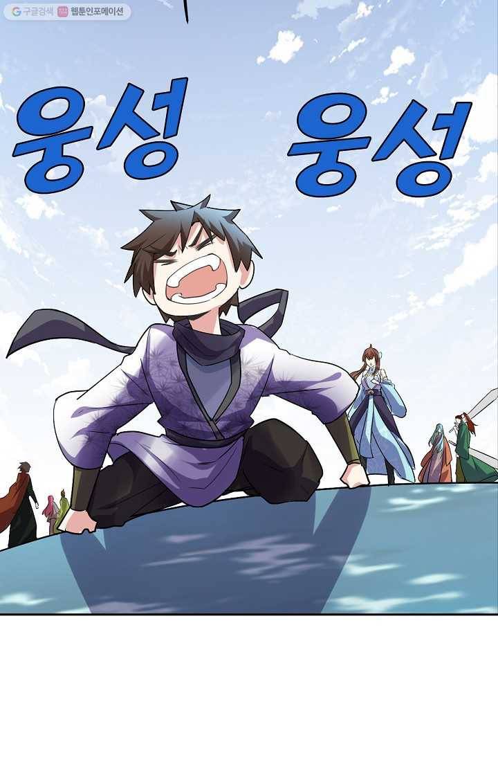 사기당해서 신선이 되었습니다 2화 45