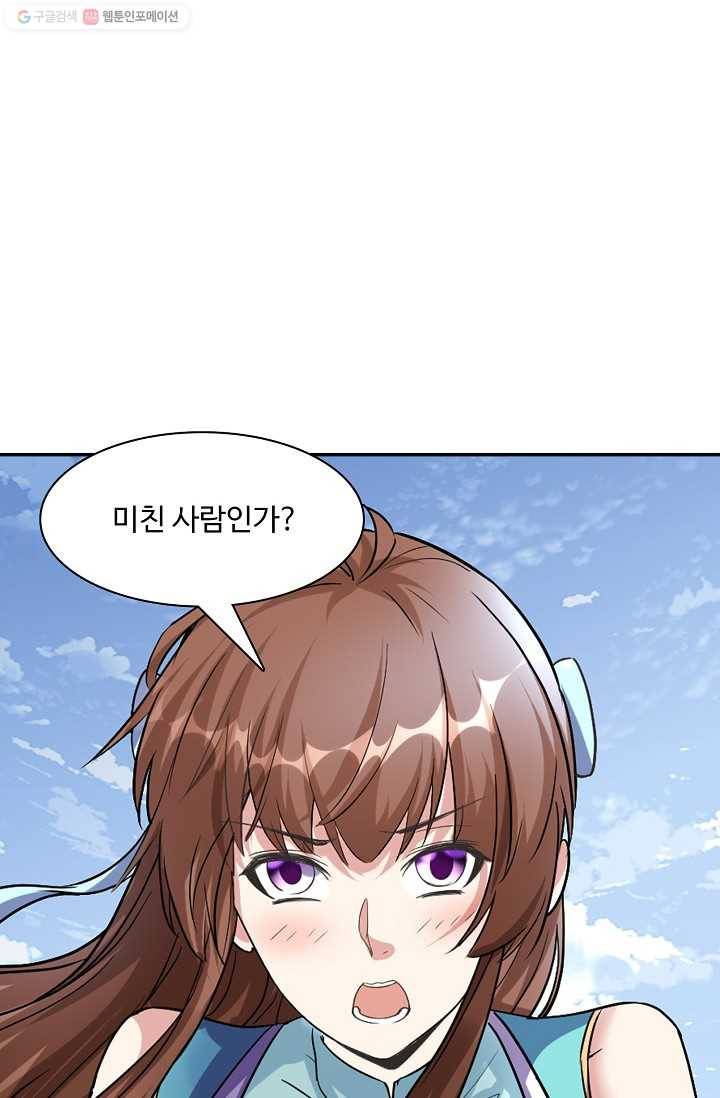 사기당해서 신선이 되었습니다 2화 46