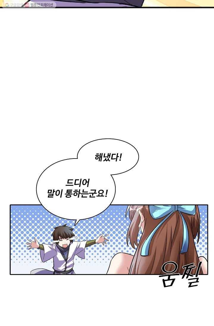 사기당해서 신선이 되었습니다 2화 48
