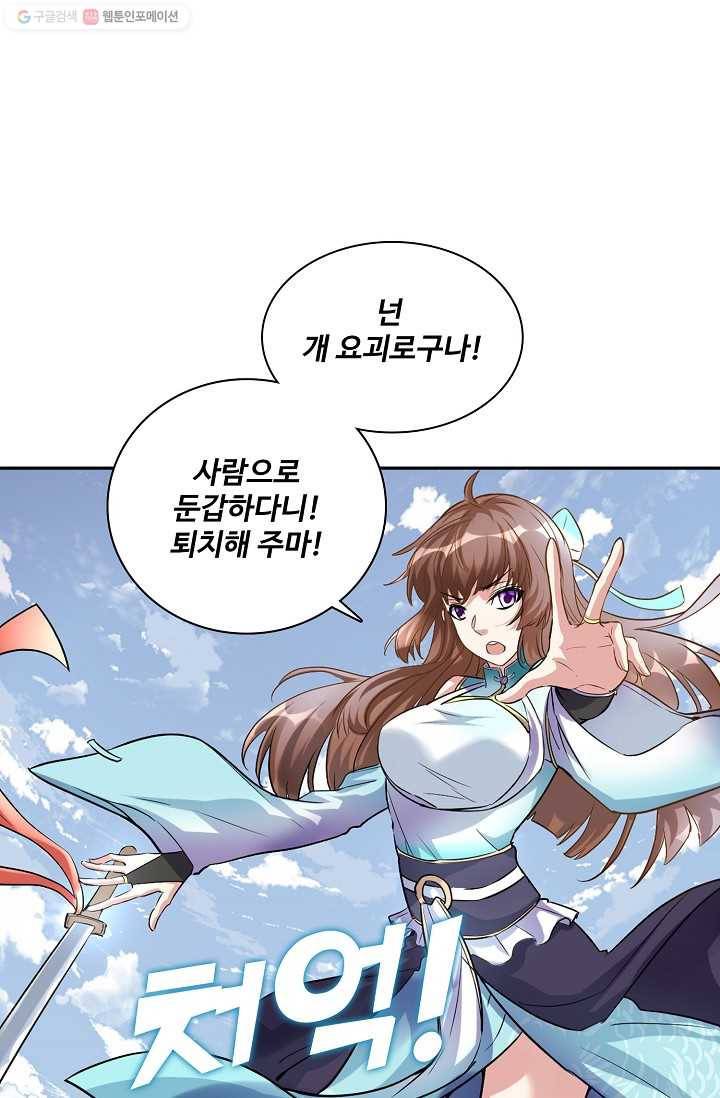 사기당해서 신선이 되었습니다 2화 49