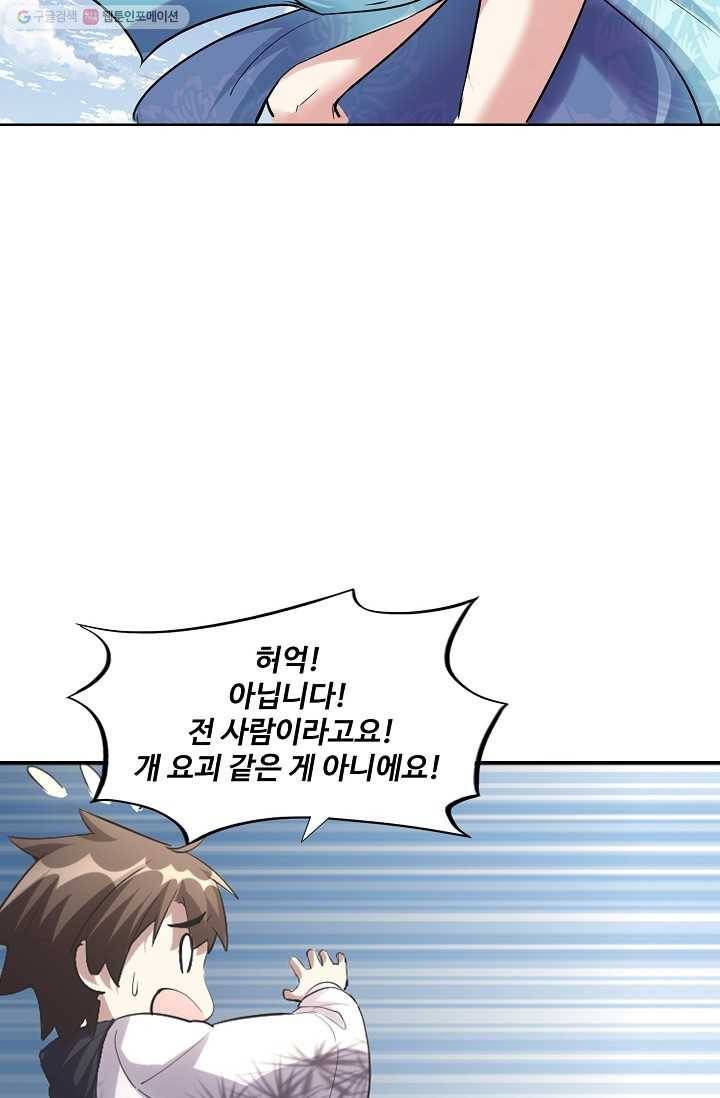 사기당해서 신선이 되었습니다 2화 50