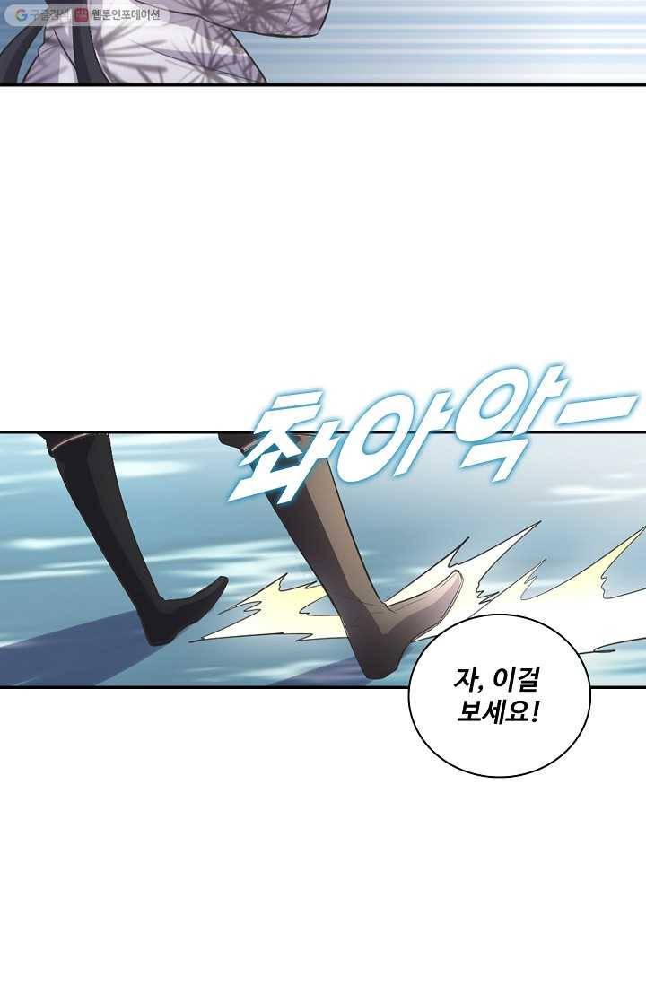 사기당해서 신선이 되었습니다 2화 51