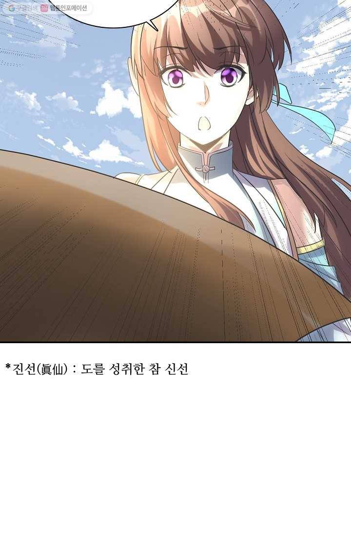 사기당해서 신선이 되었습니다 2화 54