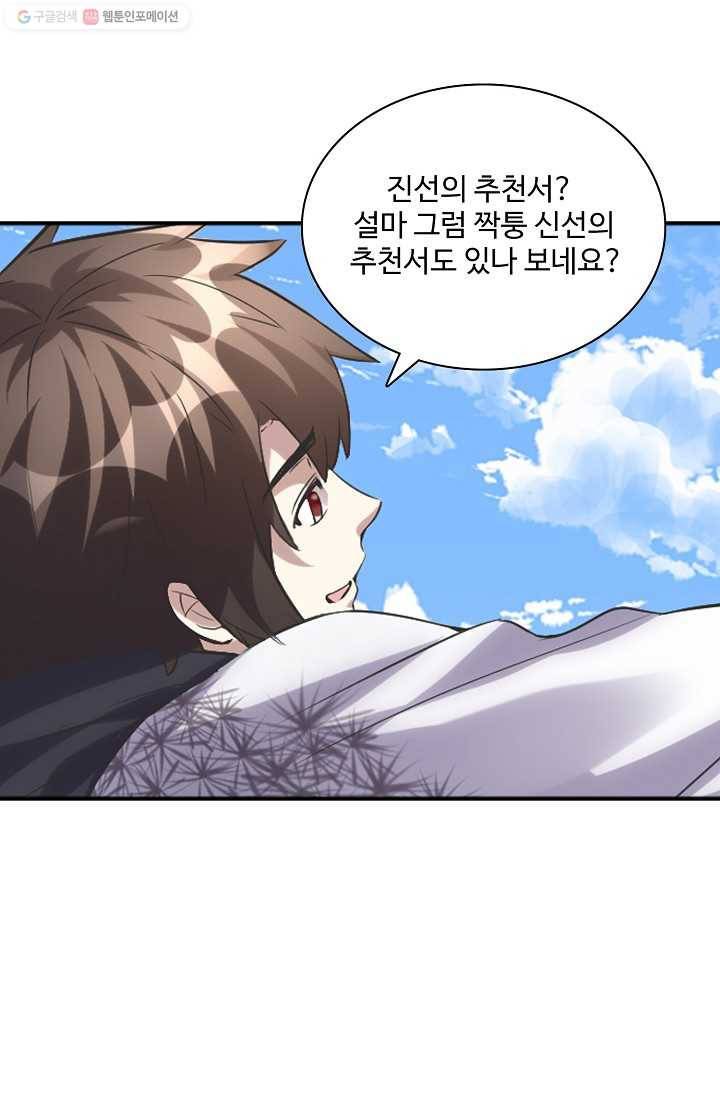 사기당해서 신선이 되었습니다 2화 55