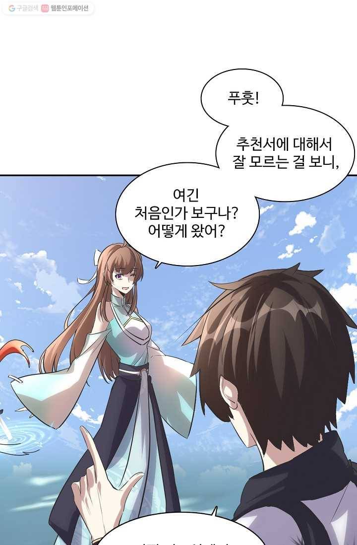 사기당해서 신선이 되었습니다 2화 56