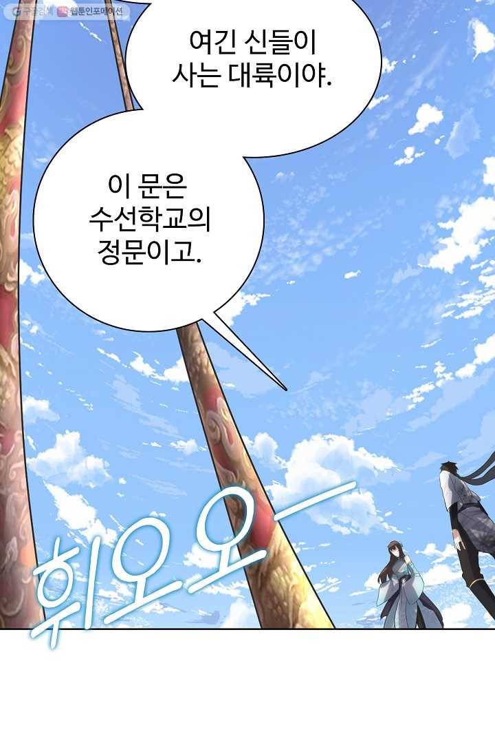 사기당해서 신선이 되었습니다 2화 58