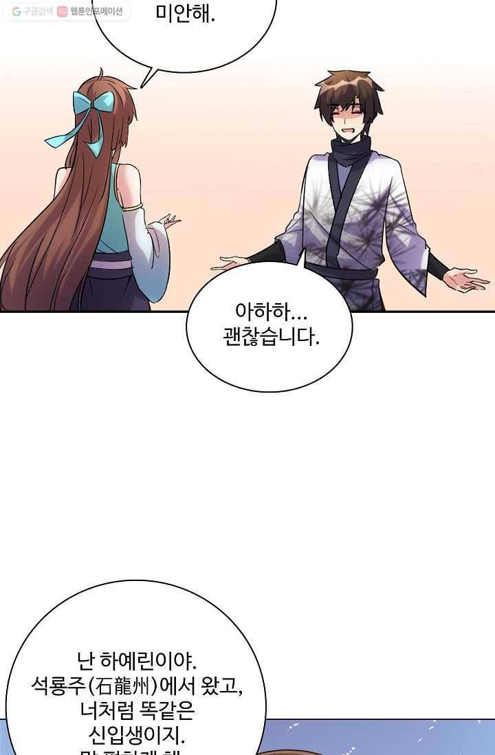 사기당해서 신선이 되었습니다 2화 61