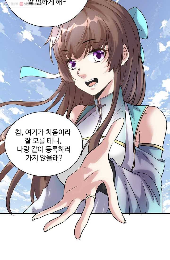 사기당해서 신선이 되었습니다 2화 62
