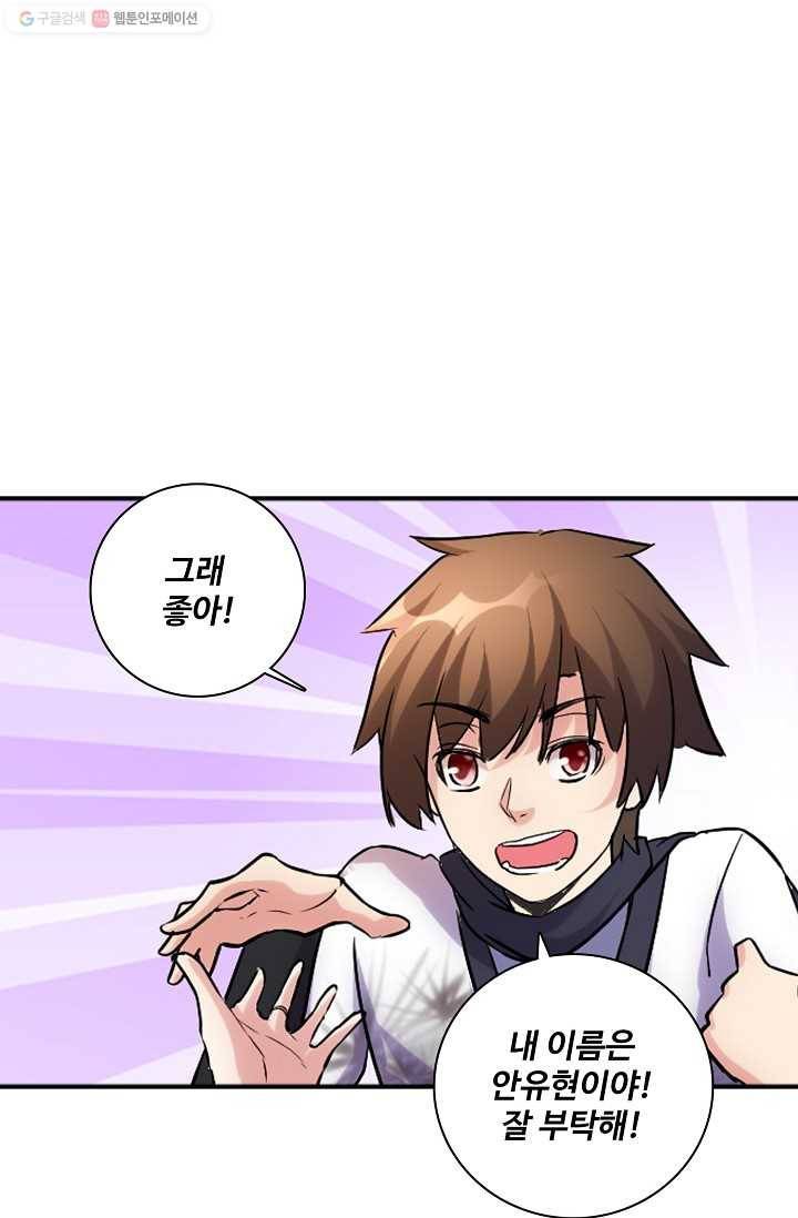 사기당해서 신선이 되었습니다 2화 63