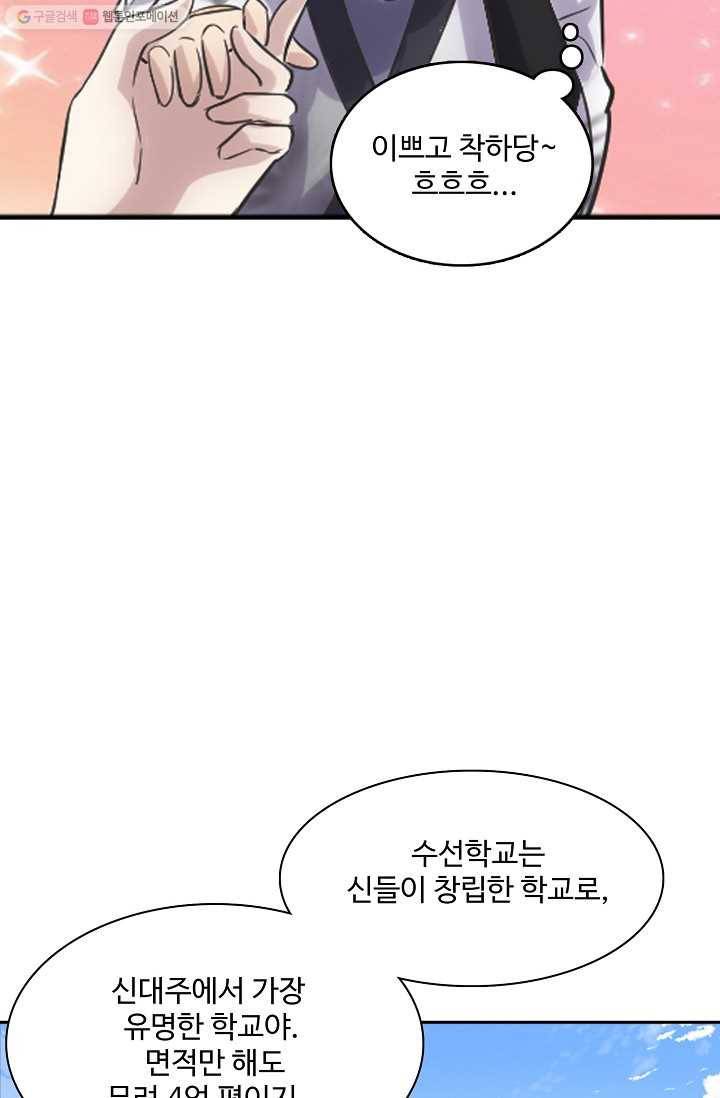 사기당해서 신선이 되었습니다 2화 66