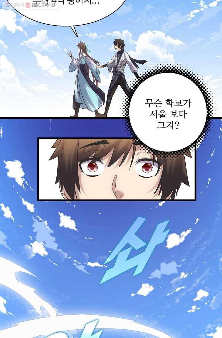 사기당해서 신선이 되었습니다 2화 67