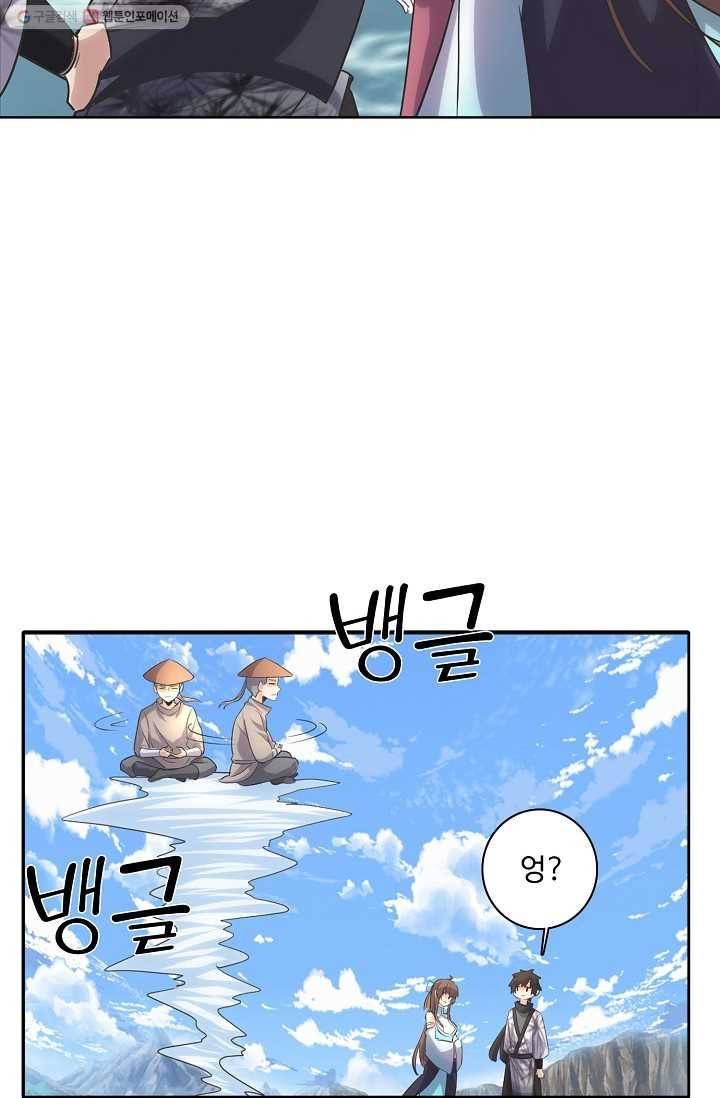 사기당해서 신선이 되었습니다 2화 69