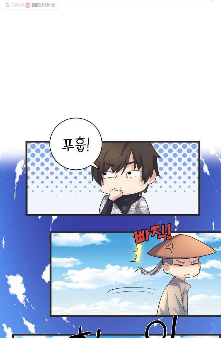 사기당해서 신선이 되었습니다 2화 70
