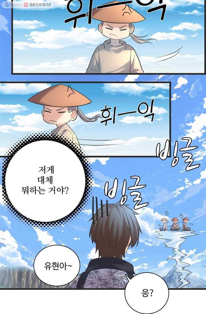 사기당해서 신선이 되었습니다 2화 71
