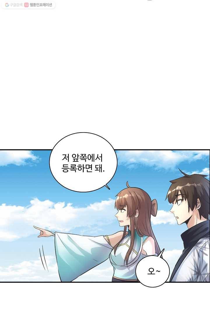 사기당해서 신선이 되었습니다 2화 72