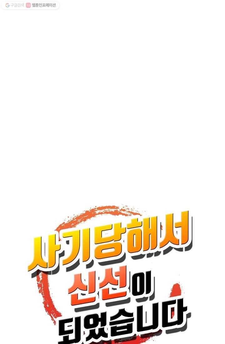 사기당해서 신선이 되었습니다 2화 73