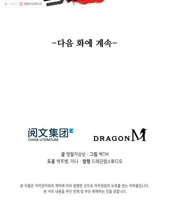 사기당해서 신선이 되었습니다 2화 74
