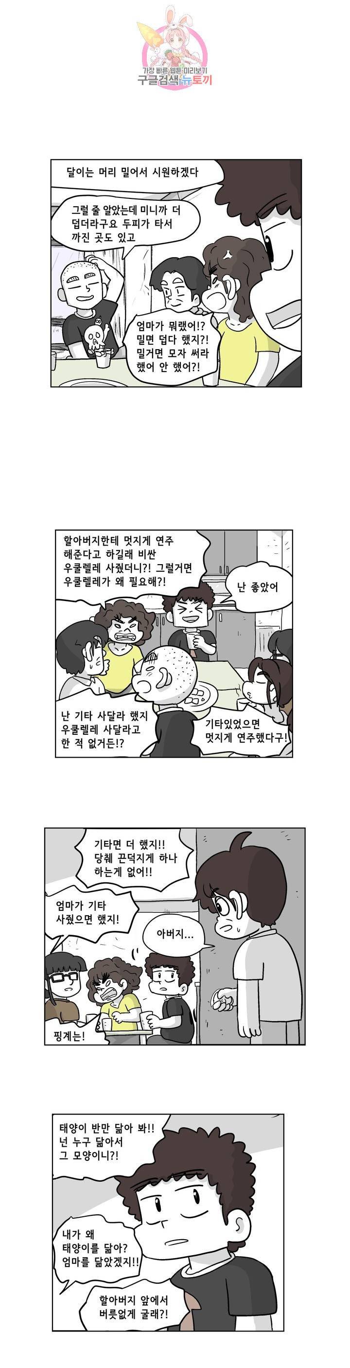 백억년을 자는 남자 108화 8192일 후 1