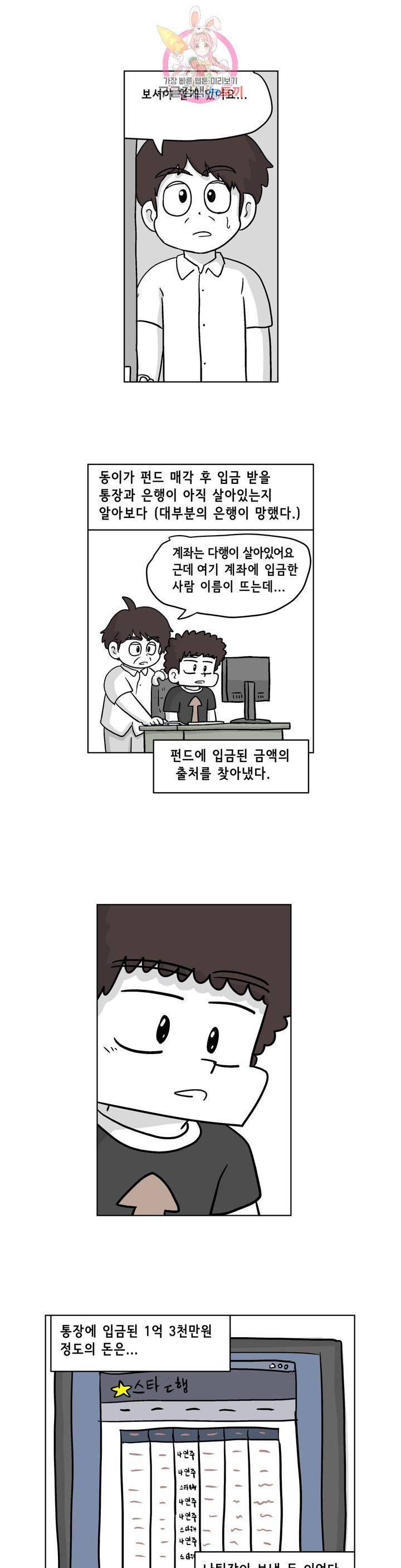 백억년을 자는 남자 108화 8192일 후 2