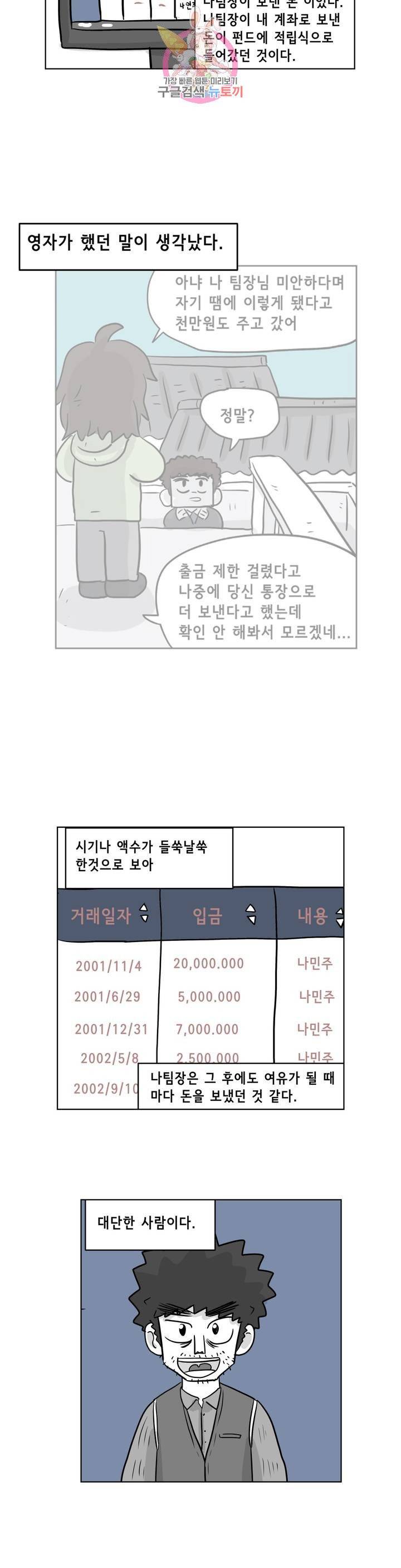 백억년을 자는 남자 108화 8192일 후 3
