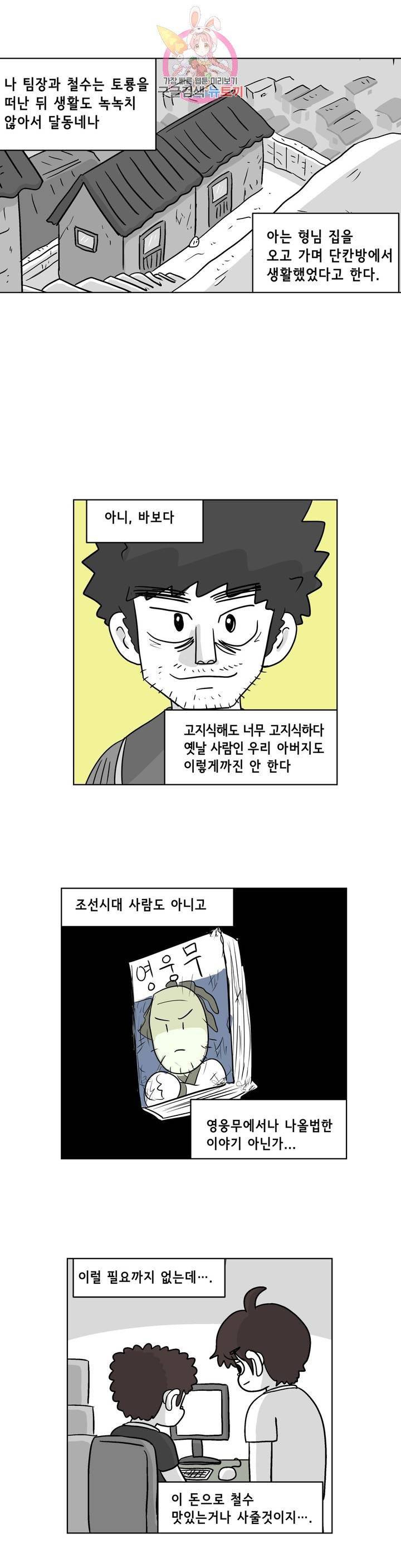 백억년을 자는 남자 108화 8192일 후 4