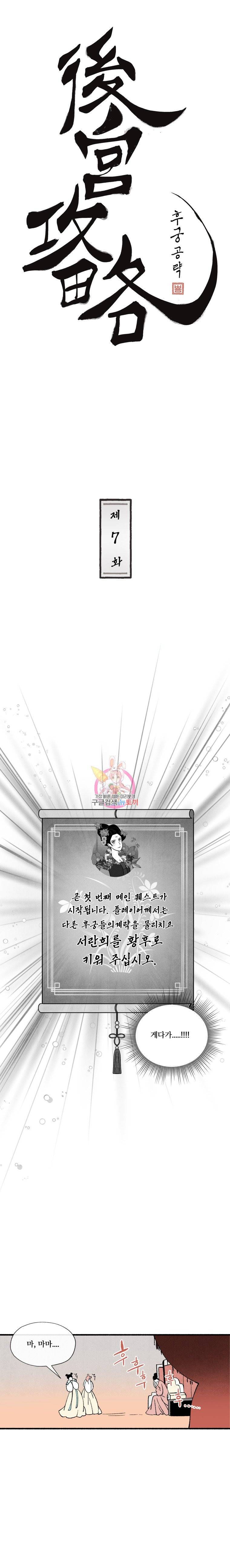후궁공략 7화 1