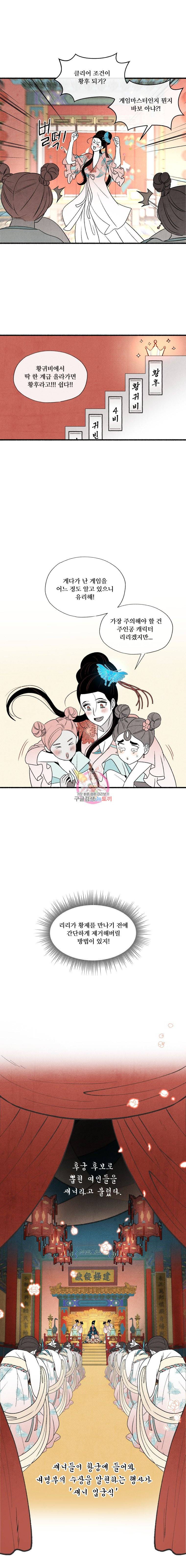 후궁공략 7화 2