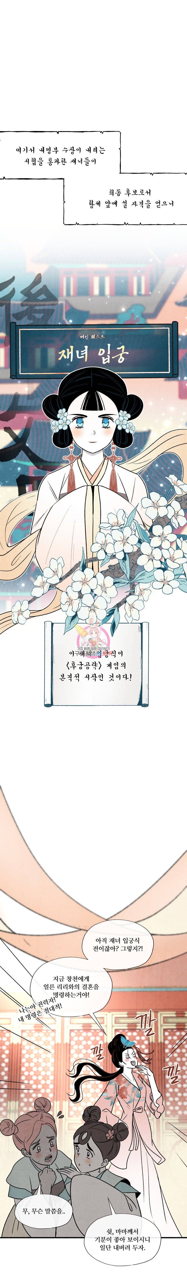 후궁공략 7화 3