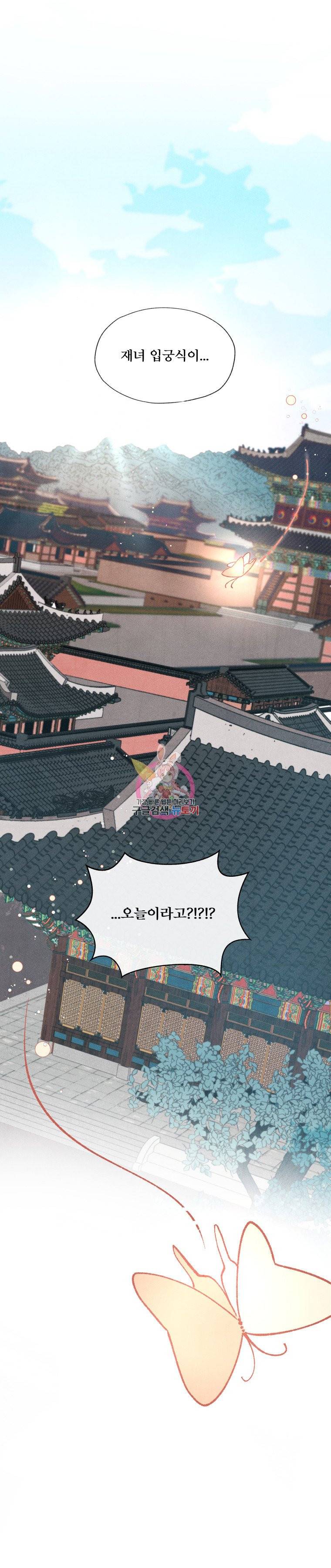 후궁공략 7화 6
