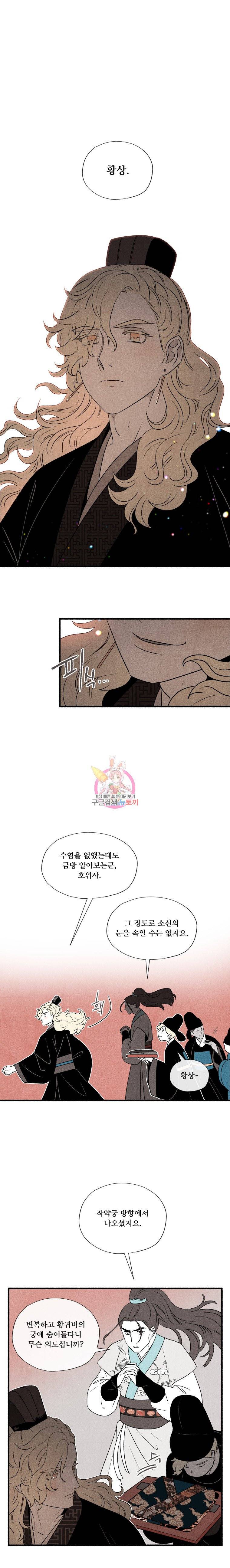 후궁공략 7화 9