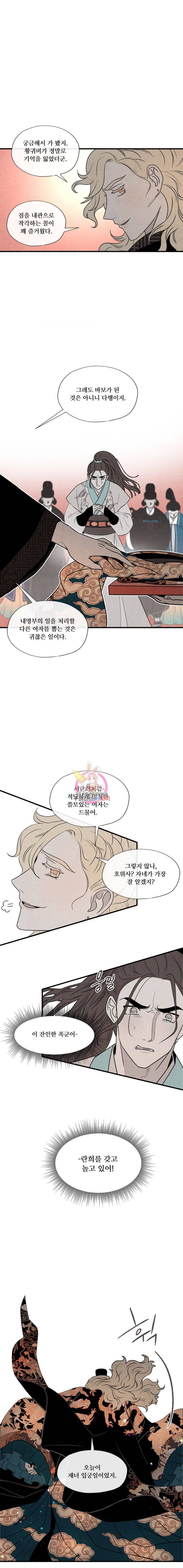 후궁공략 7화 10