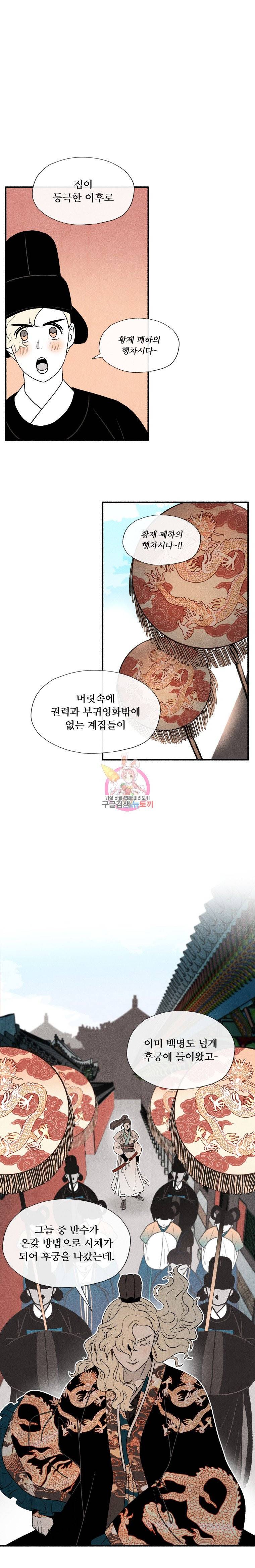 후궁공략 7화 11