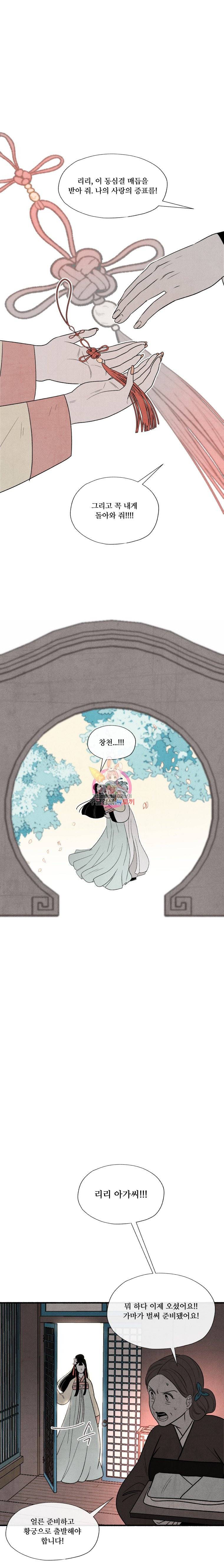 후궁공략 7화 18