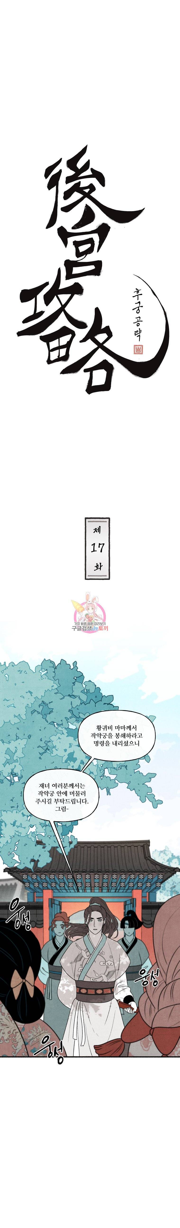 후궁공략 17화 2